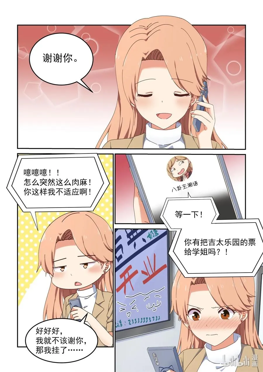 062 当喜欢的人在面前 第3页