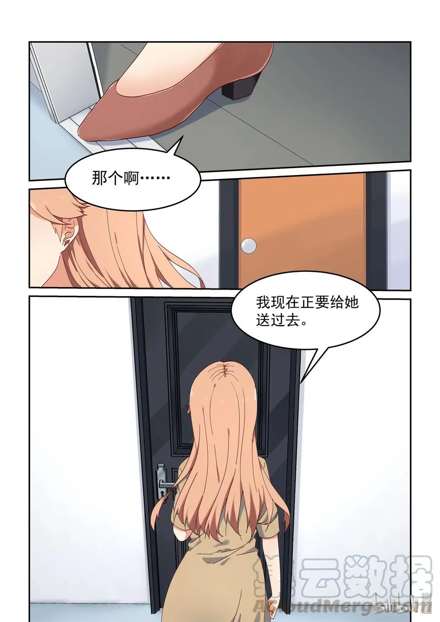 062 当喜欢的人在面前 第4页