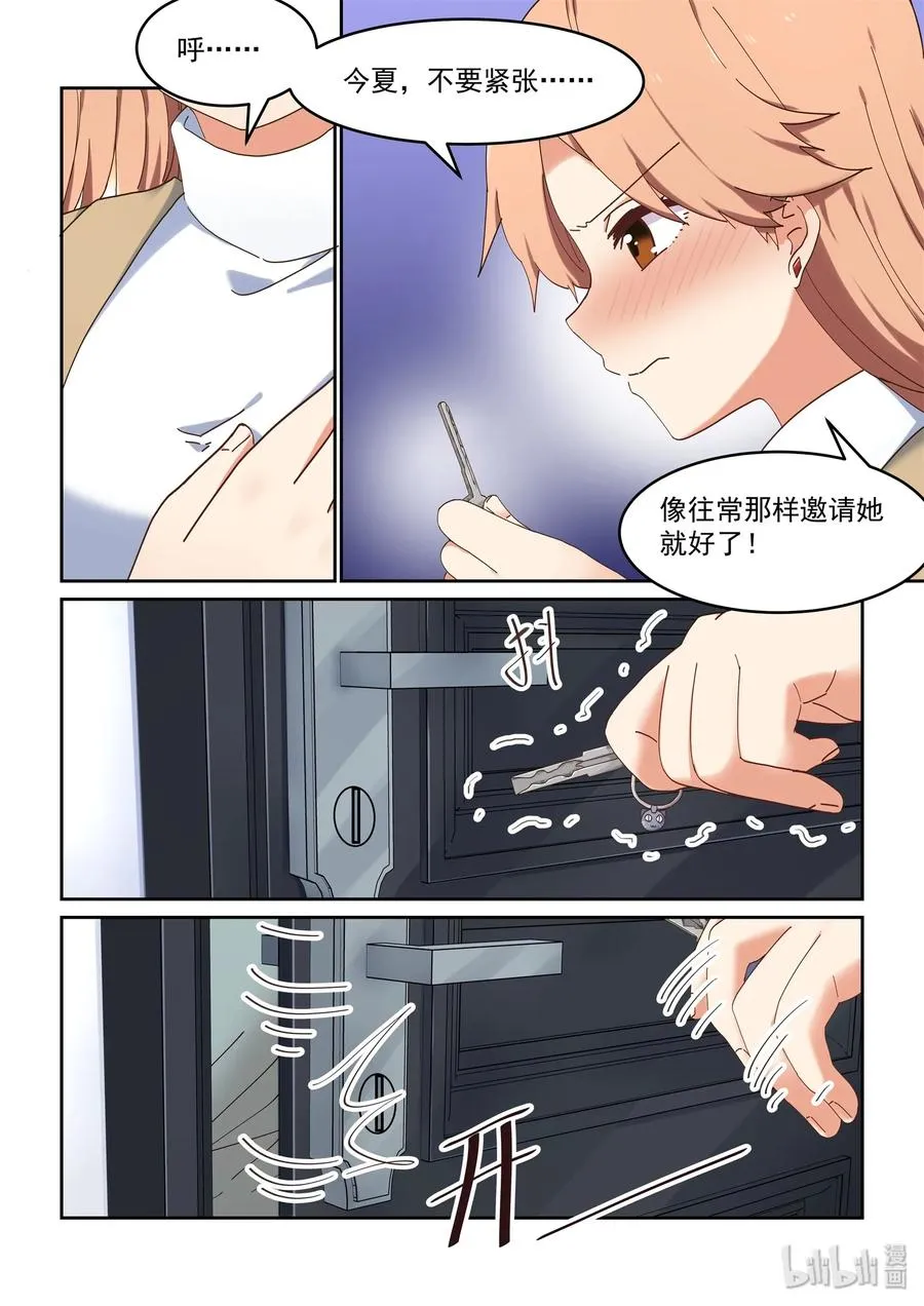062 当喜欢的人在面前 第5页