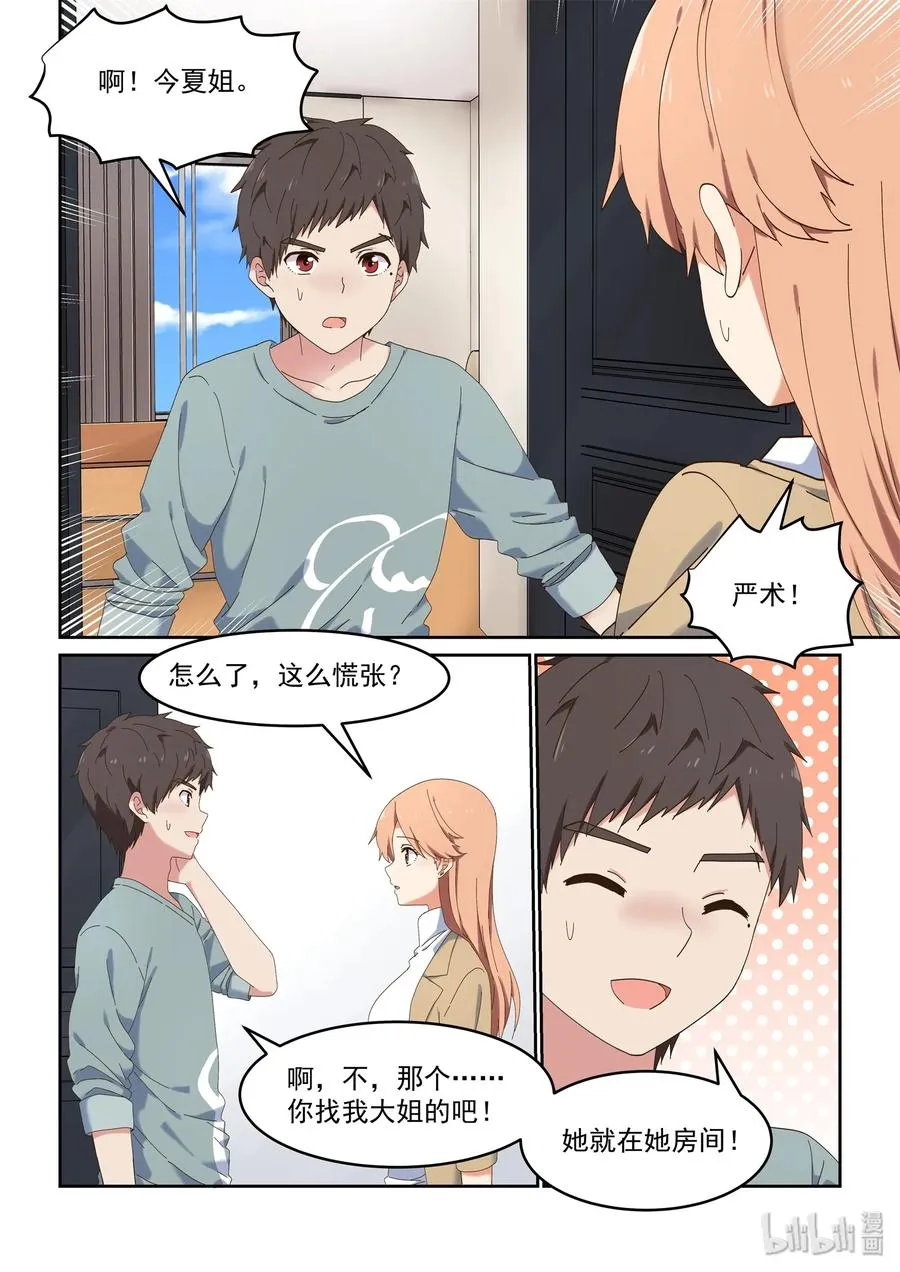 062 当喜欢的人在面前 第6页