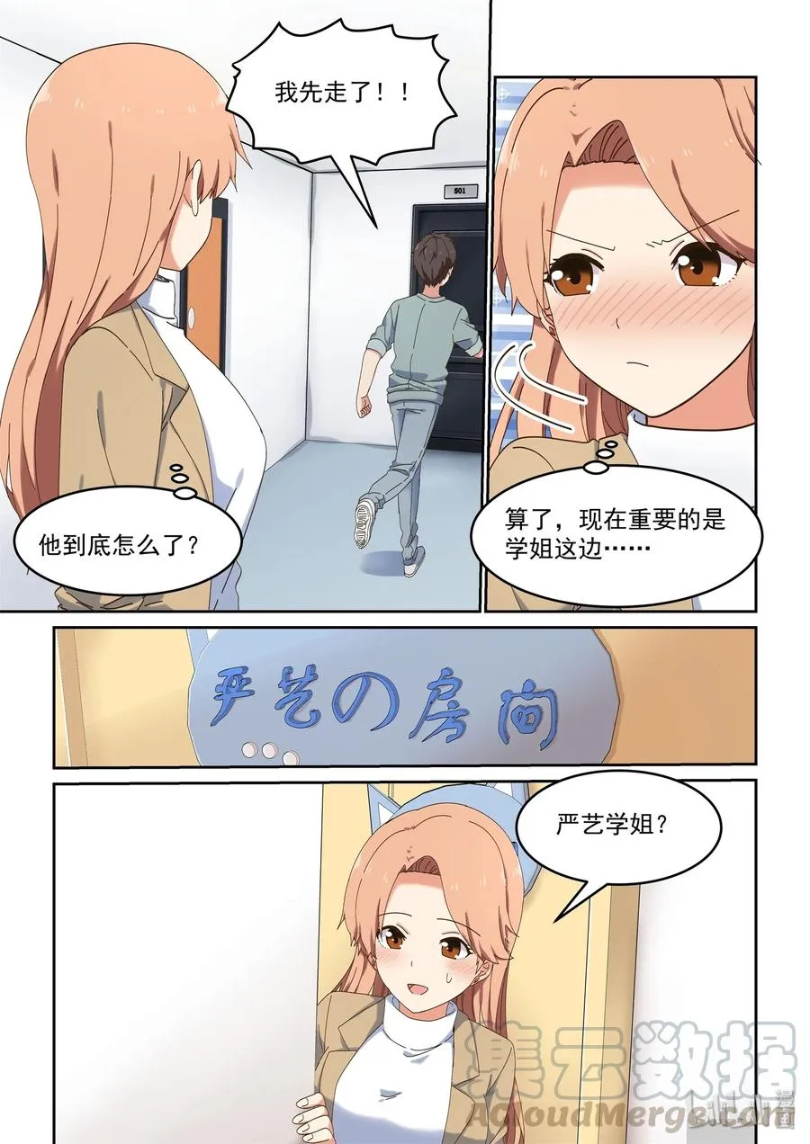 062 当喜欢的人在面前 第7页
