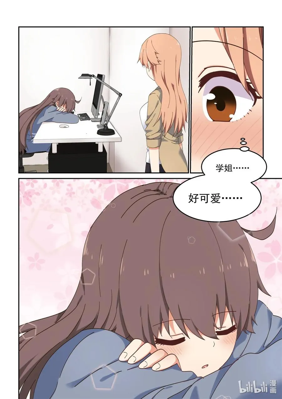 062 当喜欢的人在面前 第8页