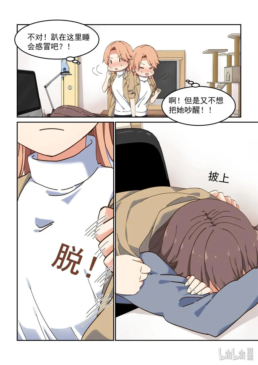062 当喜欢的人在面前 第9页