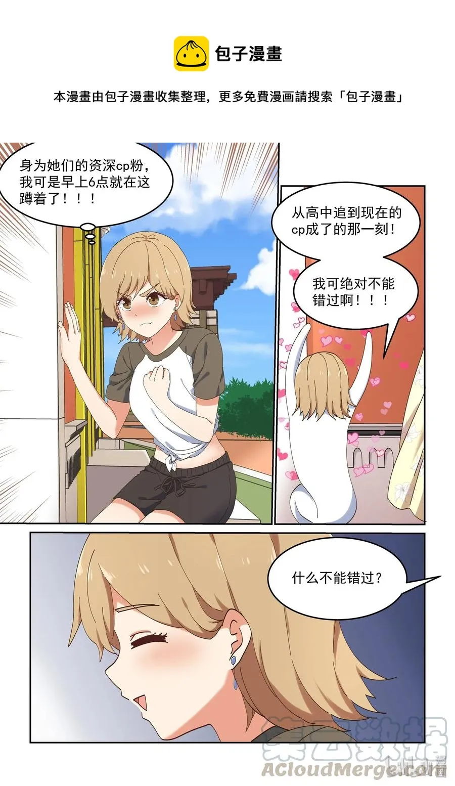 062 当喜欢的人在面前 第16页