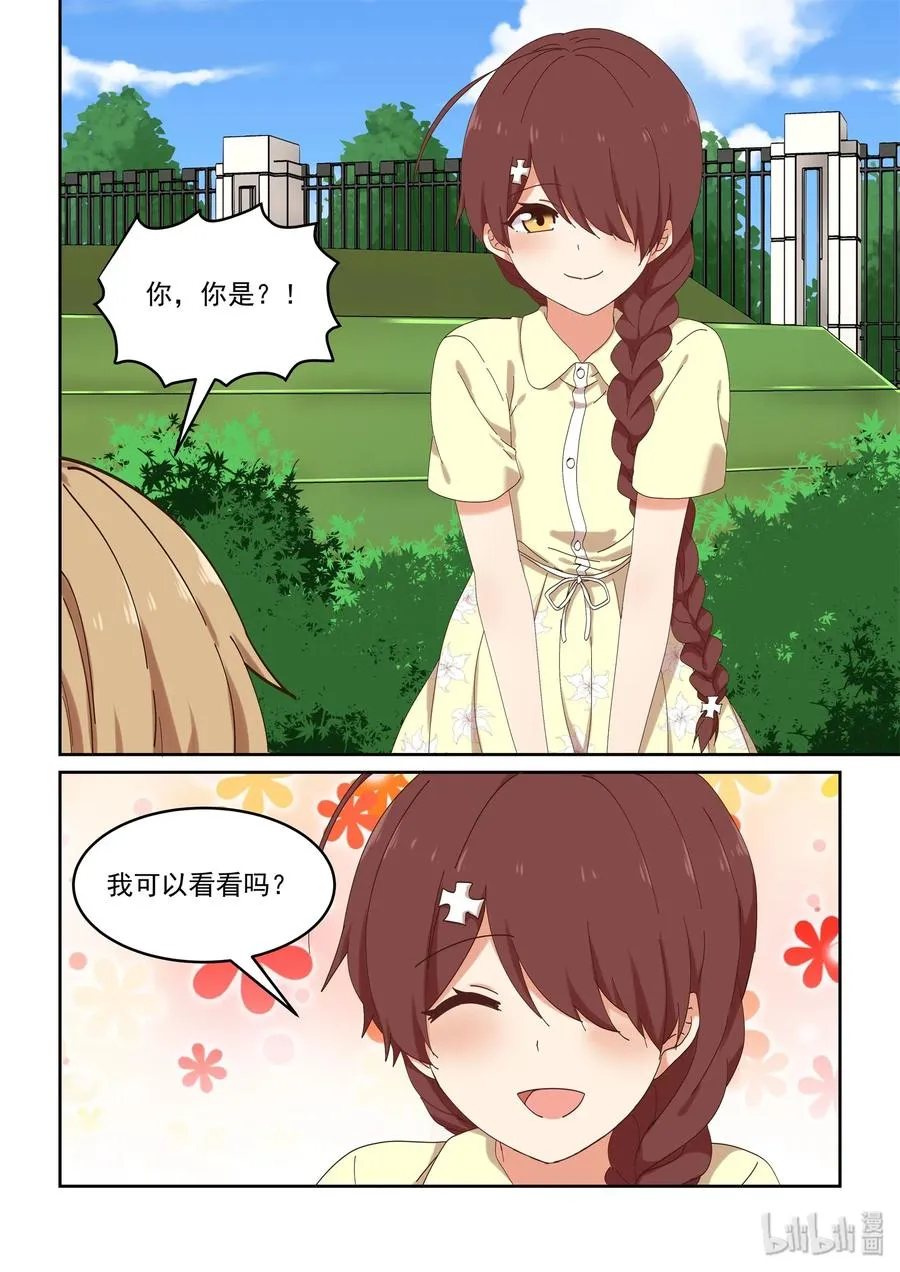 062 当喜欢的人在面前 第17页