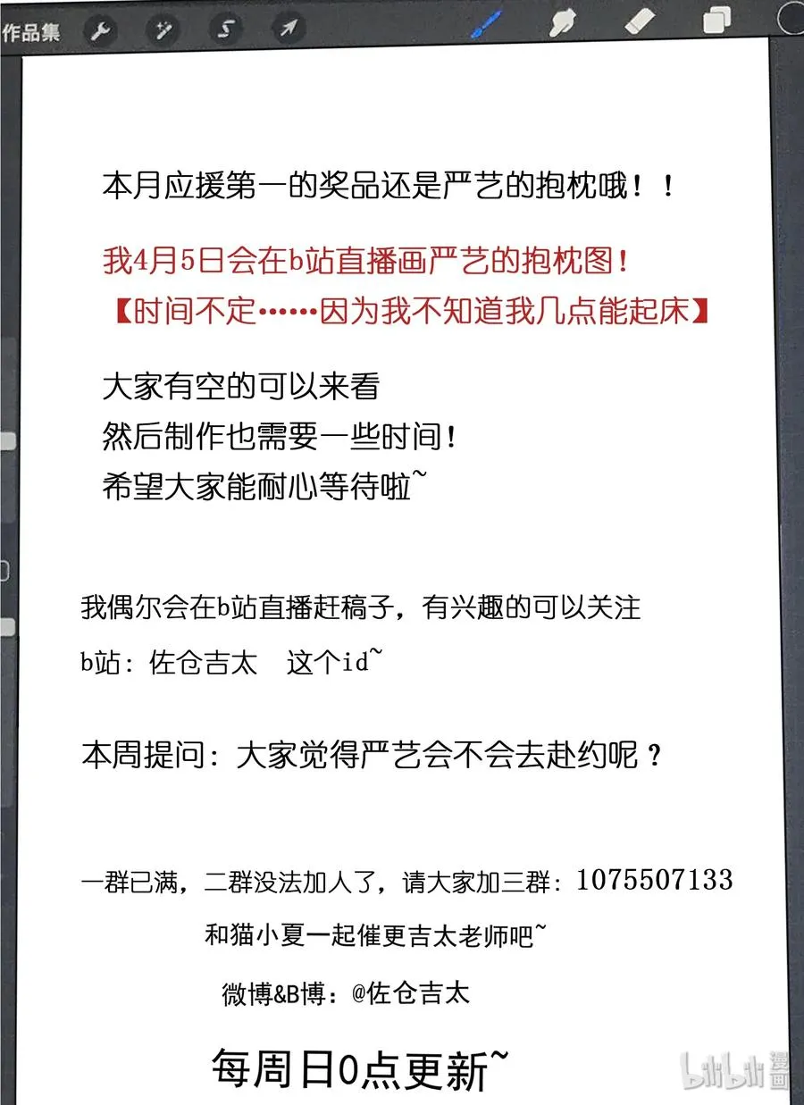 062 当喜欢的人在面前 第18页