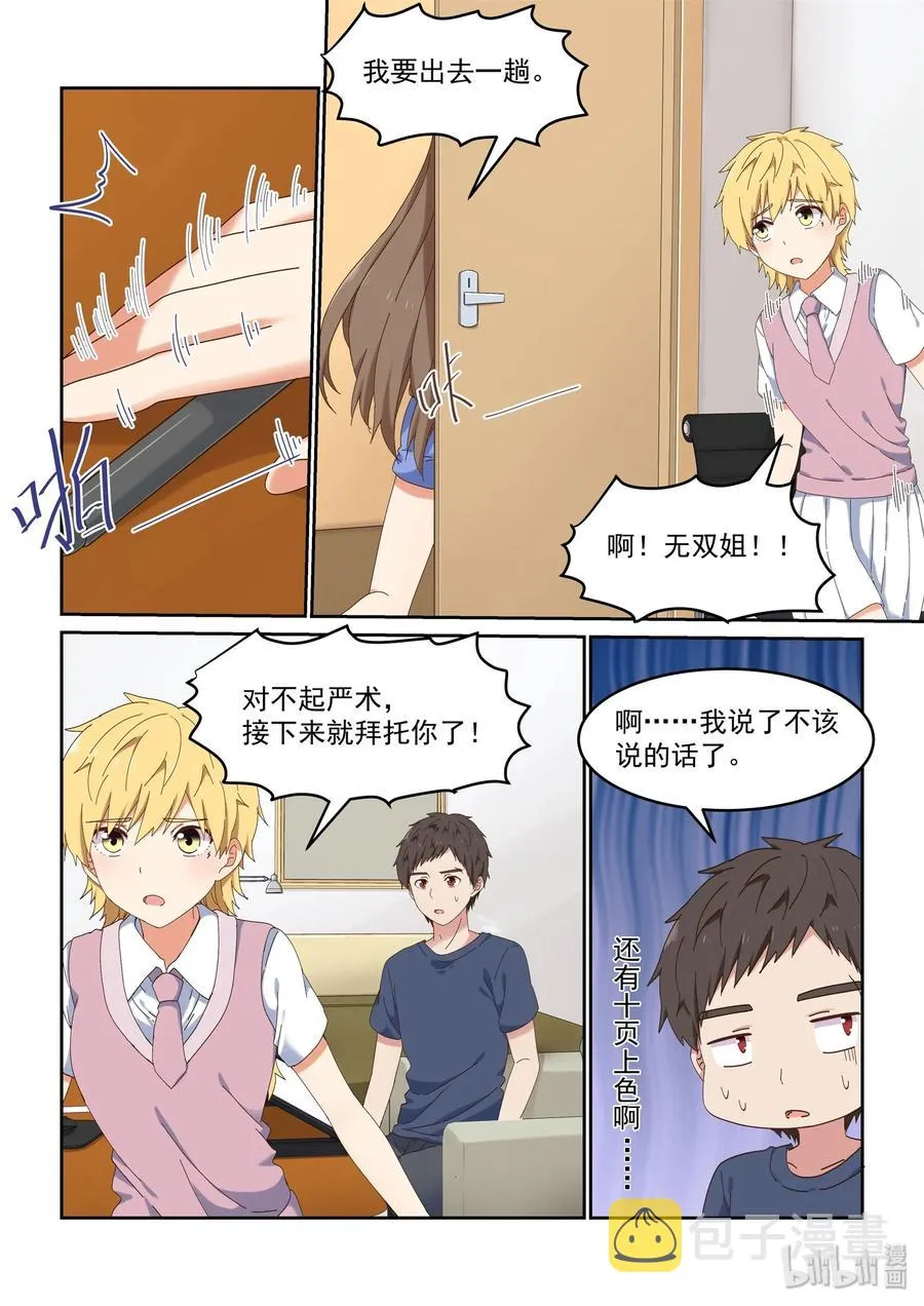 063 艺夏永相随 第3页