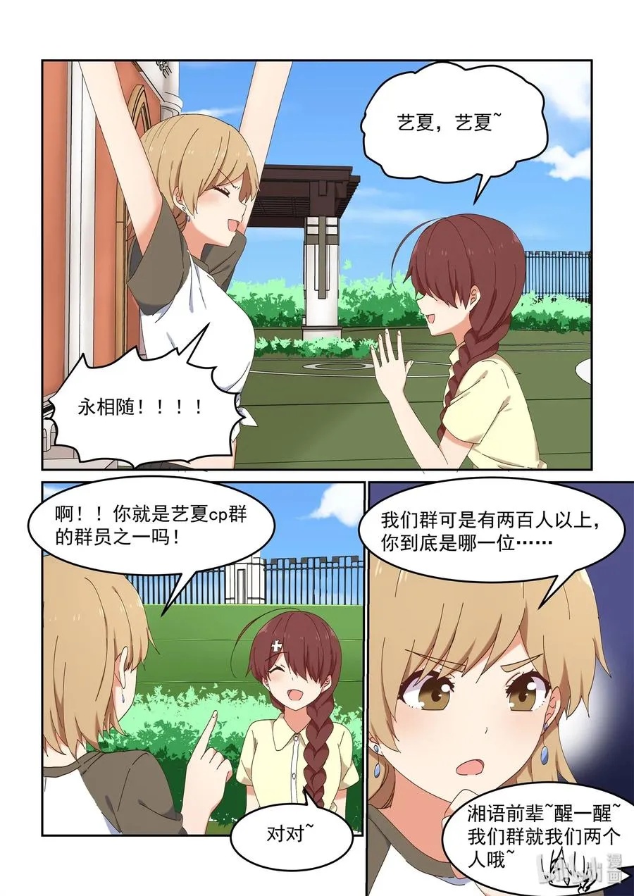 063 艺夏永相随 第5页
