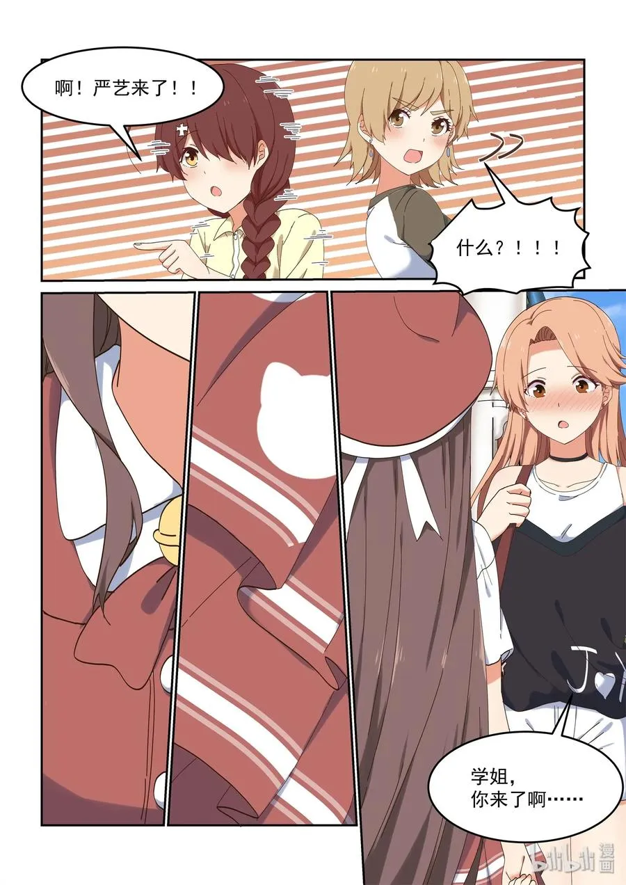 063 艺夏永相随 第6页