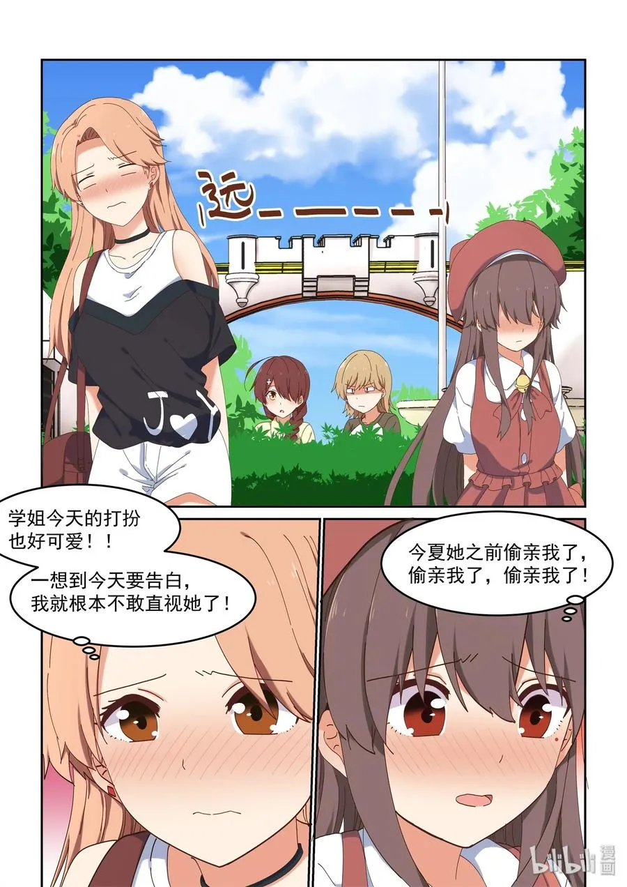063 艺夏永相随 第8页