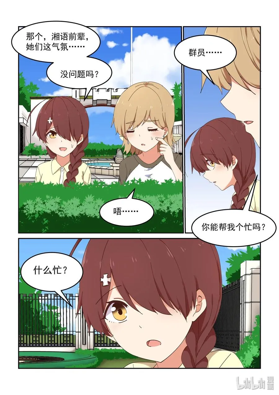 063 艺夏永相随 第9页