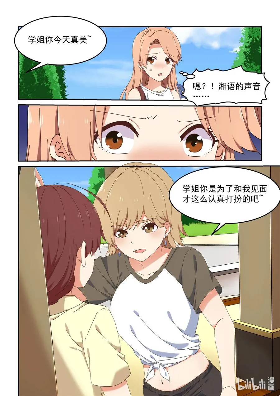 063 艺夏永相随 第12页