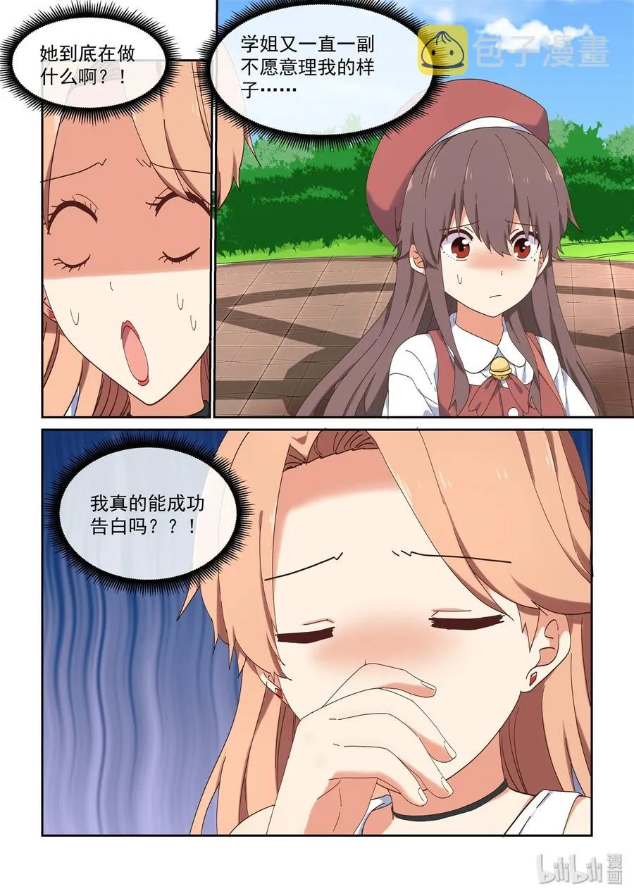 063 艺夏永相随 第14页