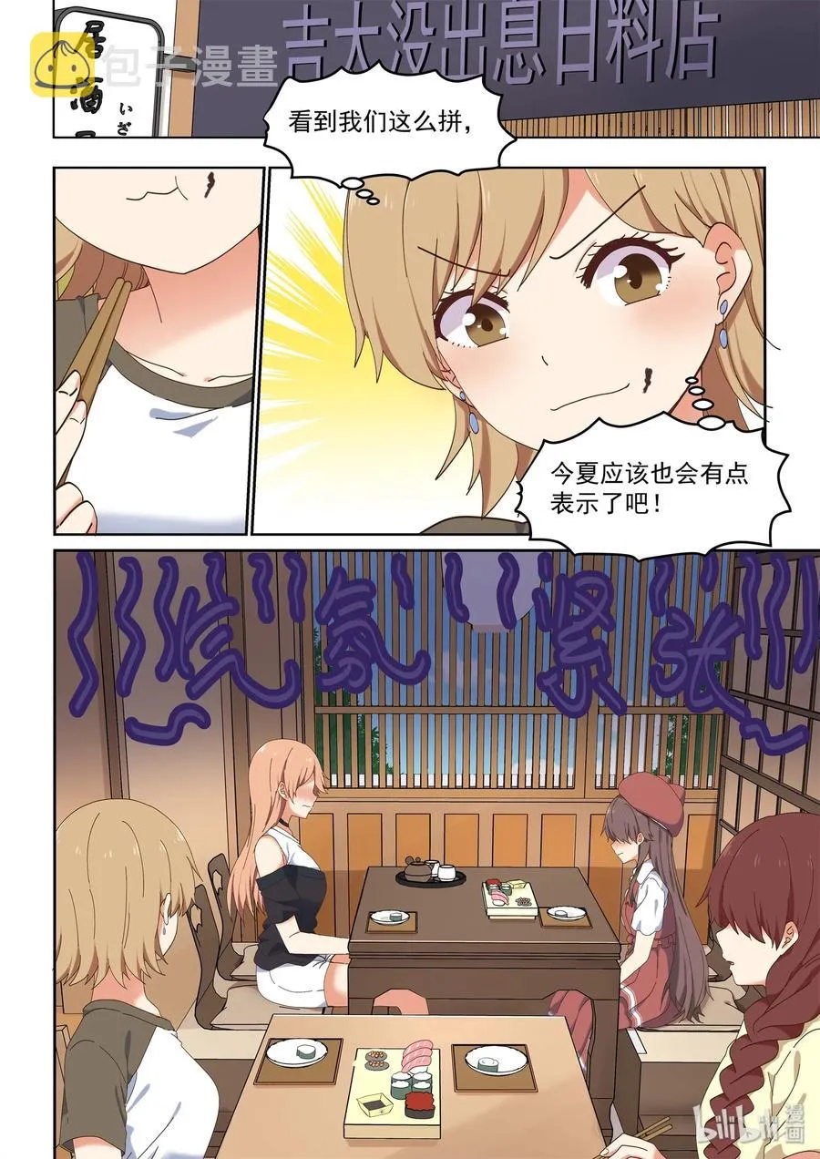 064 不愧是喻婕 第3页