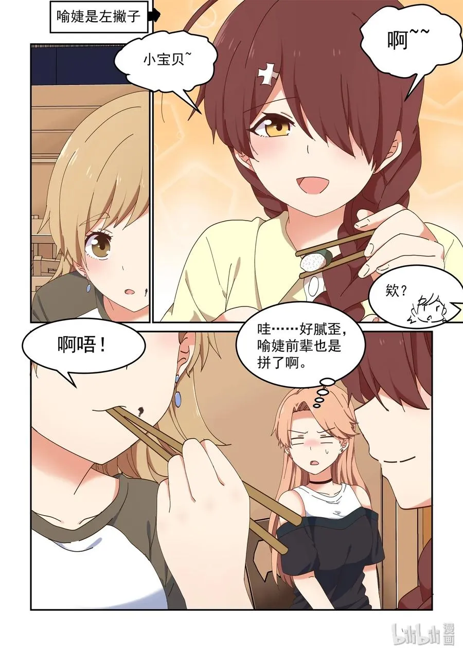 064 不愧是喻婕 第5页