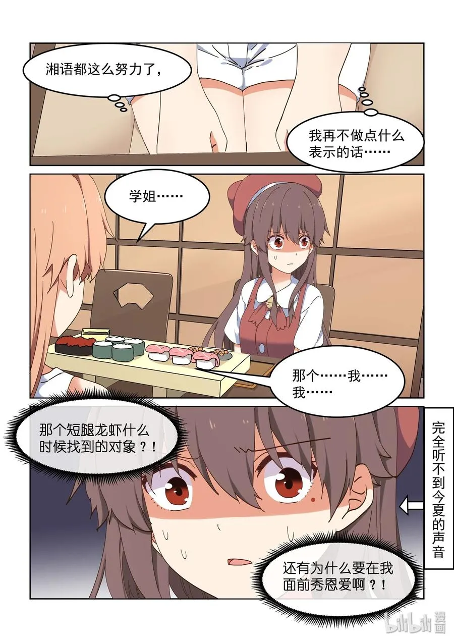 064 不愧是喻婕 第6页