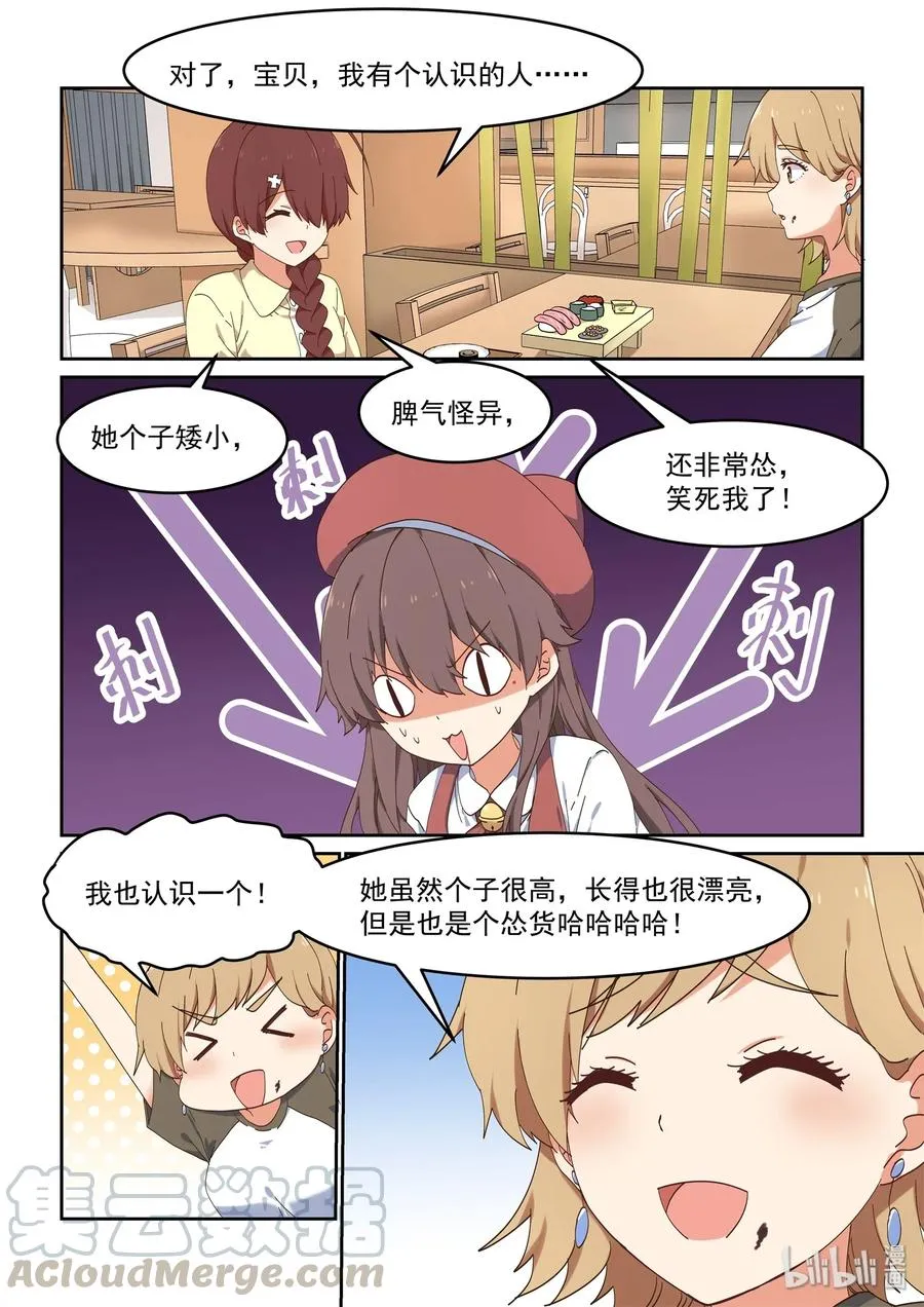 064 不愧是喻婕 第7页