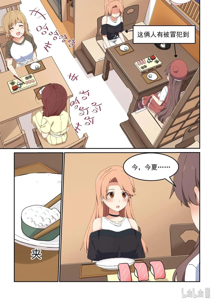 064 不愧是喻婕 第8页