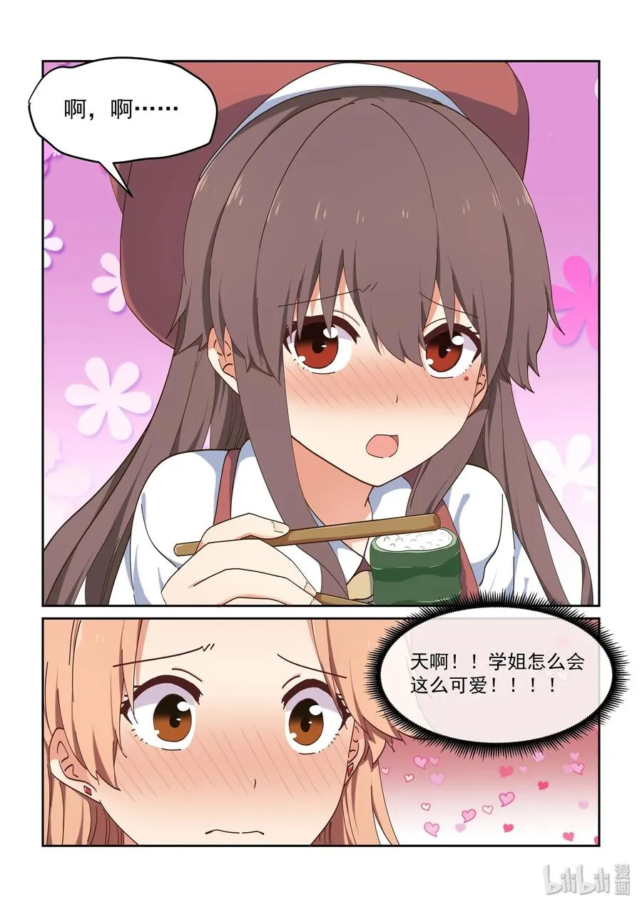 064 不愧是喻婕 第9页