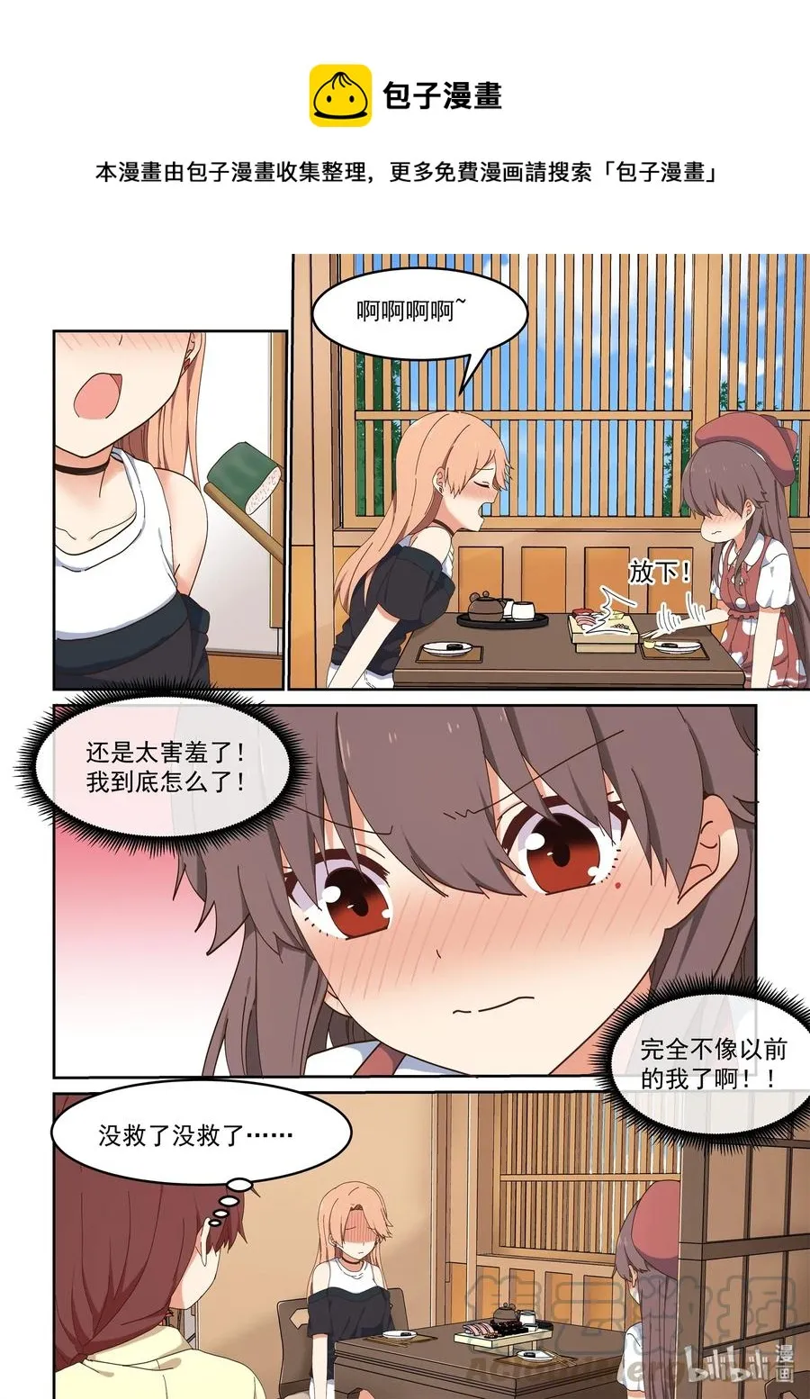 064 不愧是喻婕 第10页