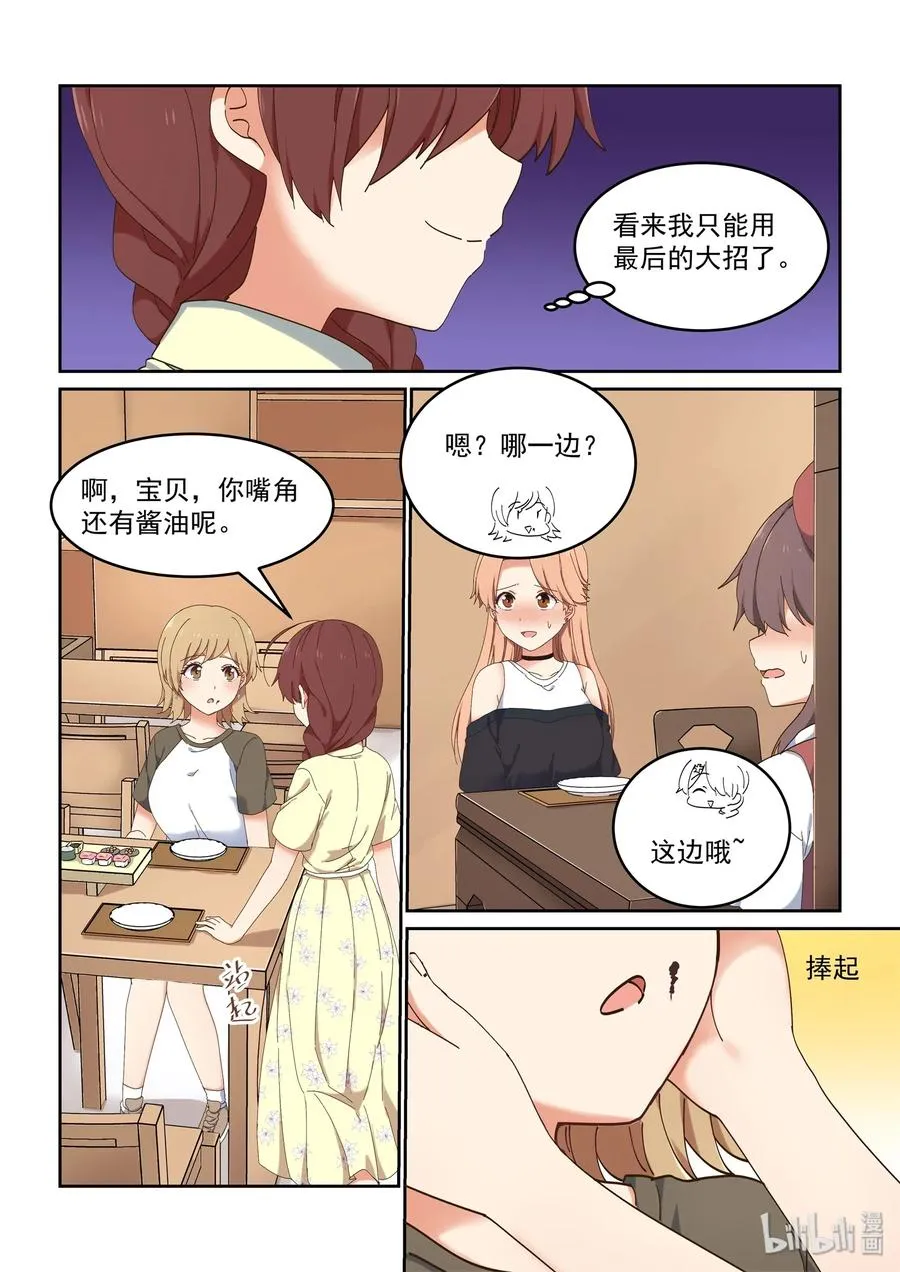 064 不愧是喻婕 第11页