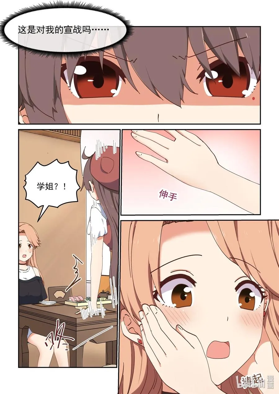 064 不愧是喻婕 第14页