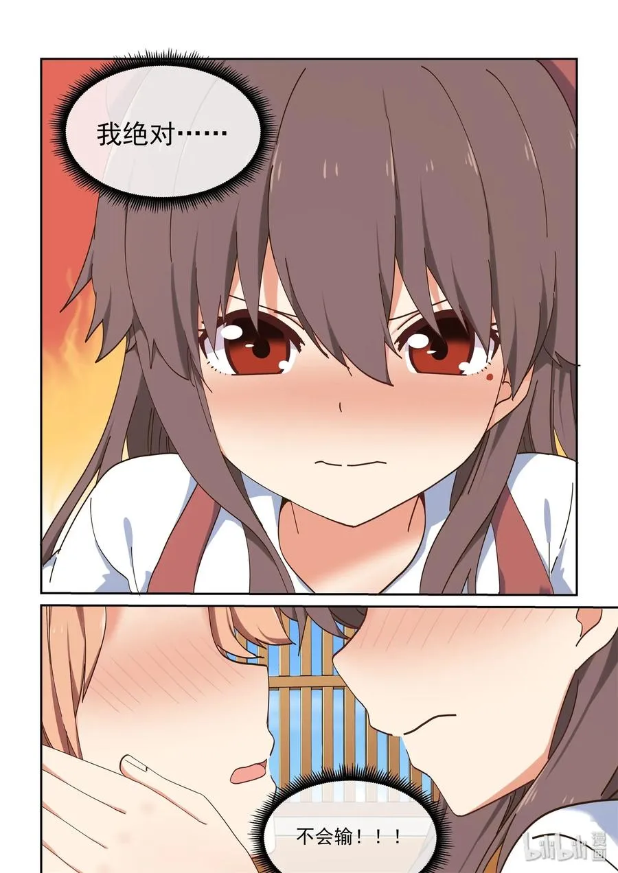 064 不愧是喻婕 第15页