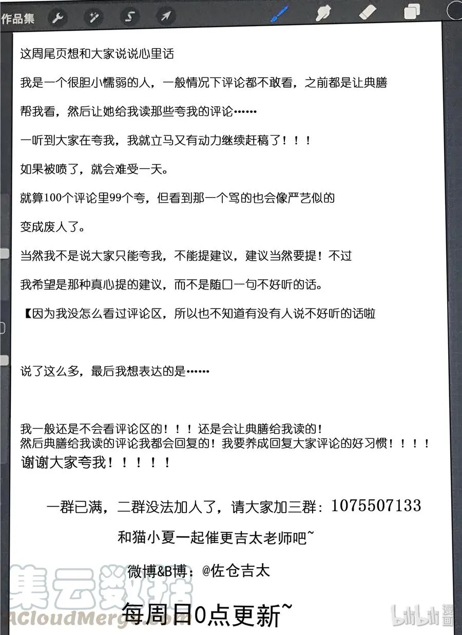 064 不愧是喻婕 第16页