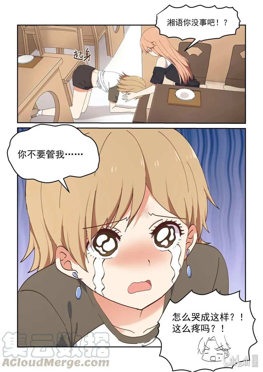 065 像以前一样好不好 第4页