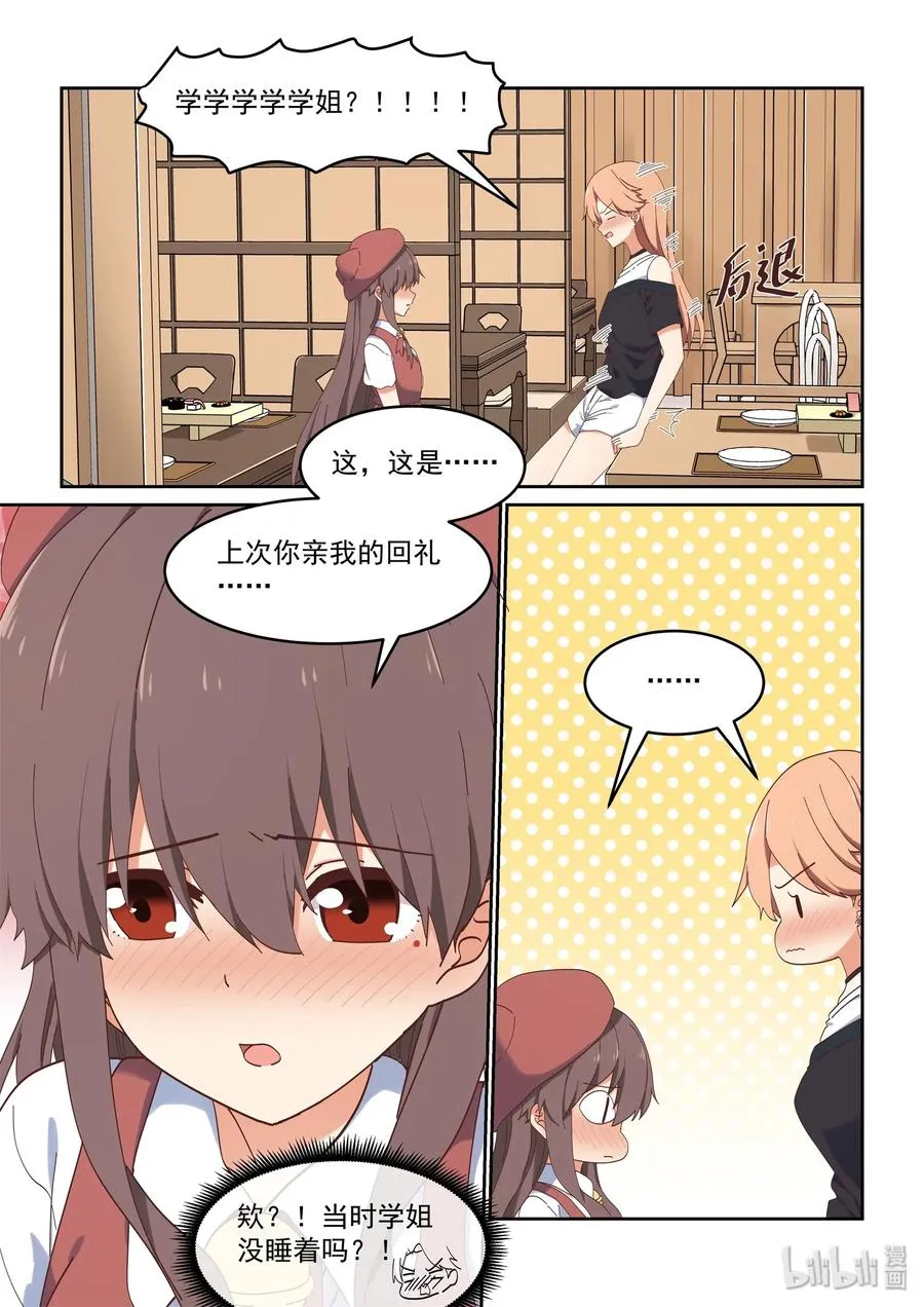065 像以前一样好不好 第8页