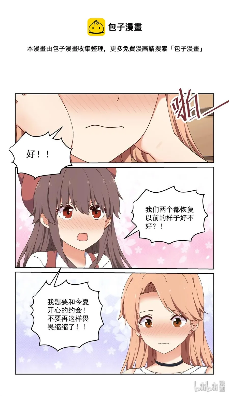 065 像以前一样好不好 第9页