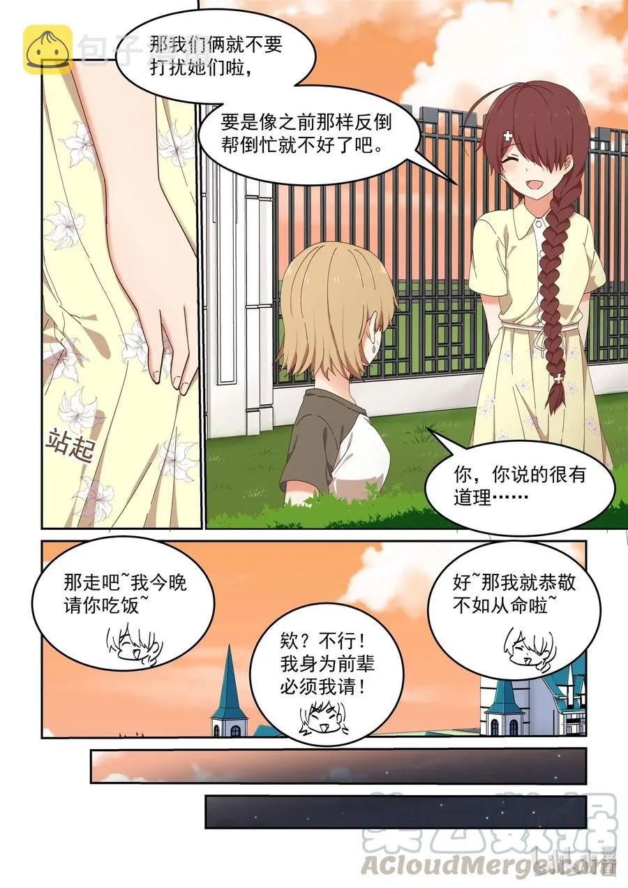 065 像以前一样好不好 第13页