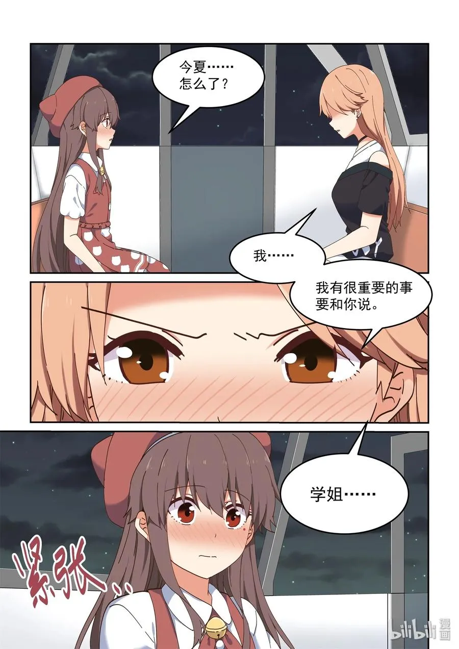 066 我喜欢你 第6页