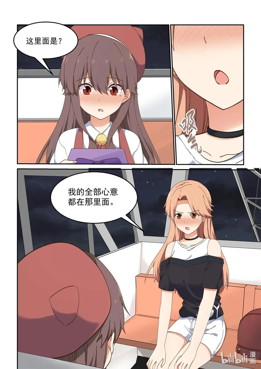 066 我喜欢你 第8页
