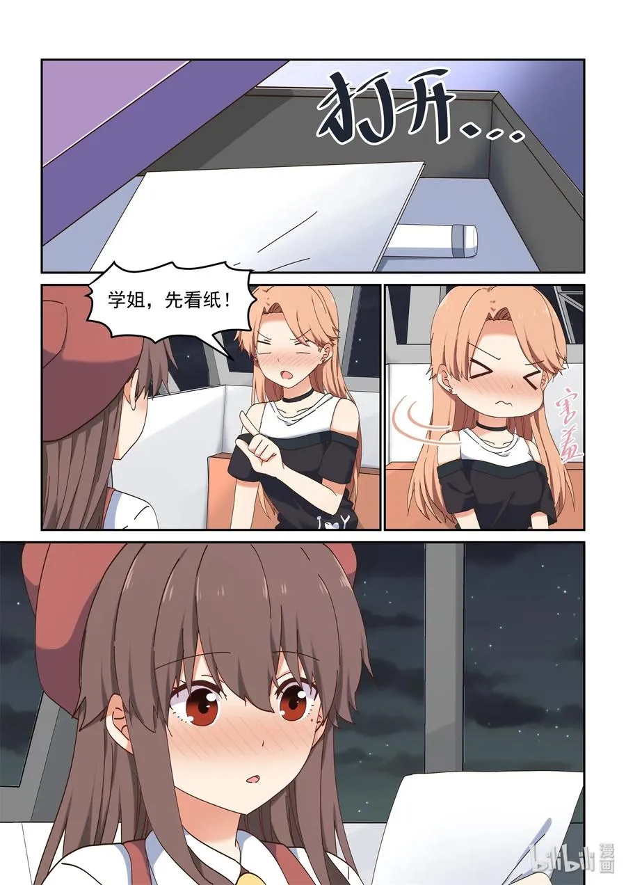 066 我喜欢你 第9页