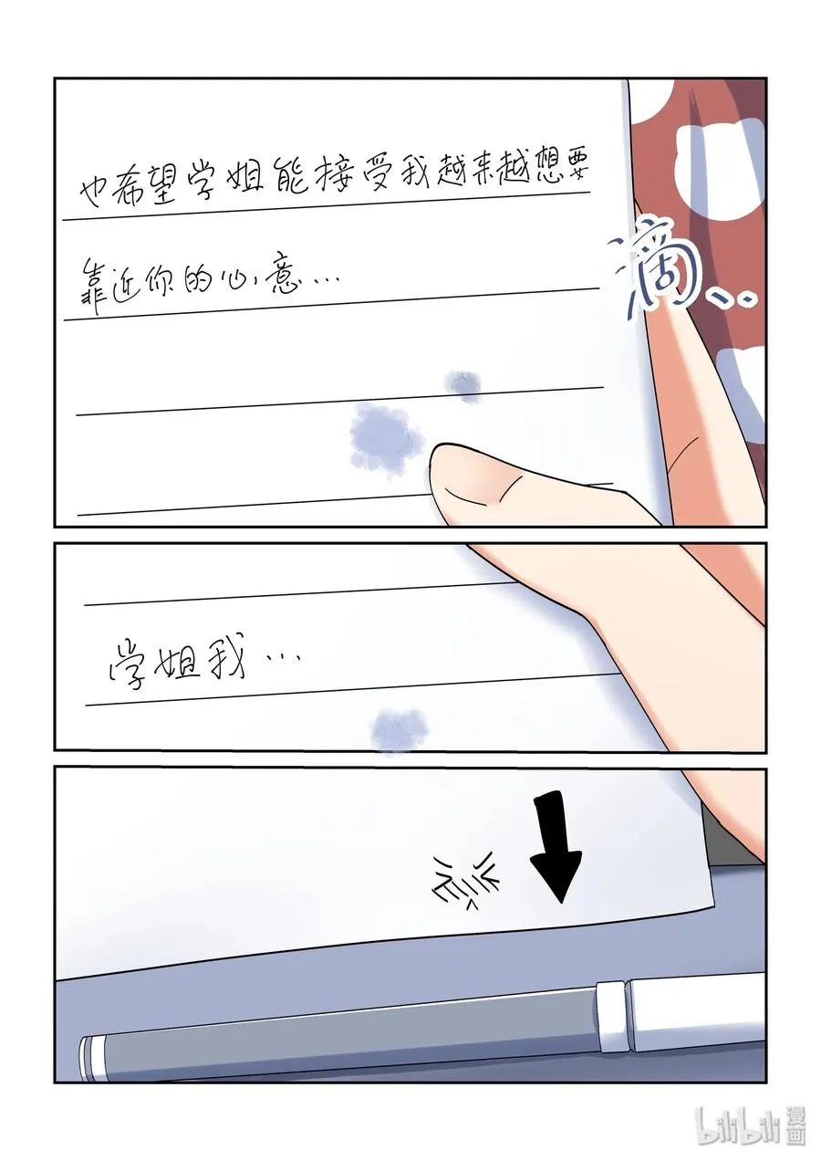 066 我喜欢你 第12页