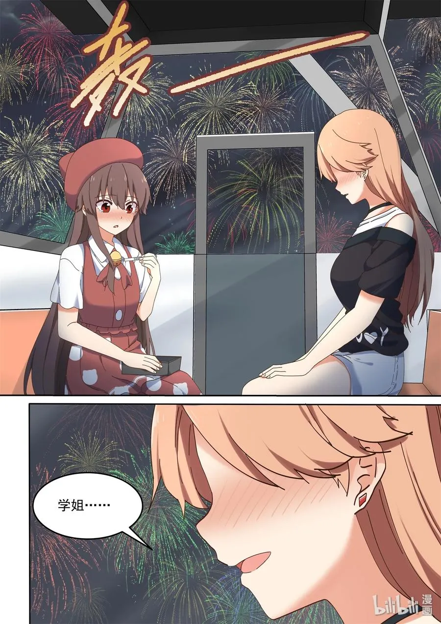 066 我喜欢你 第14页