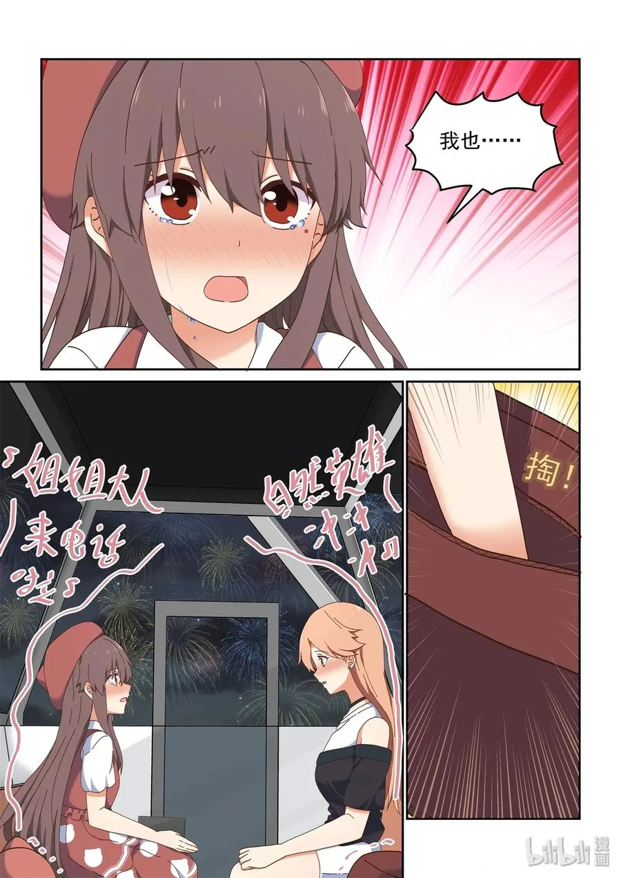 067 严艺改造计划 第3页