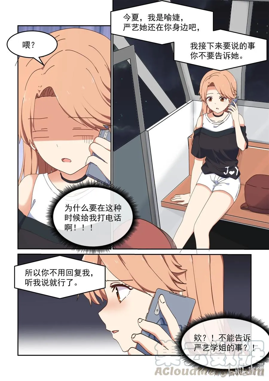 067 严艺改造计划 第4页