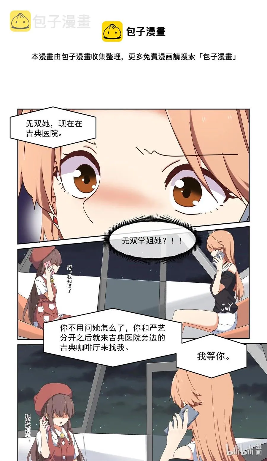 067 严艺改造计划 第5页