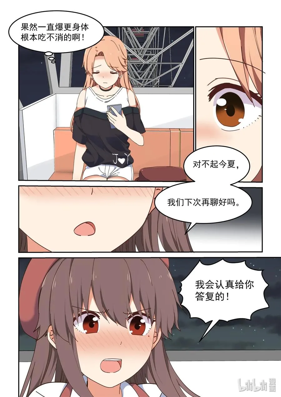 067 严艺改造计划 第6页