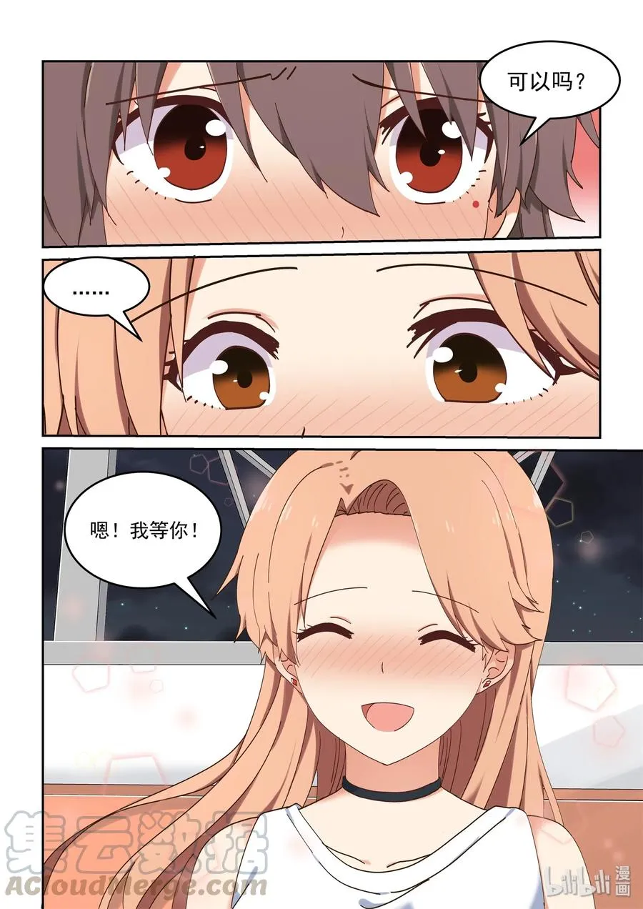 067 严艺改造计划 第7页