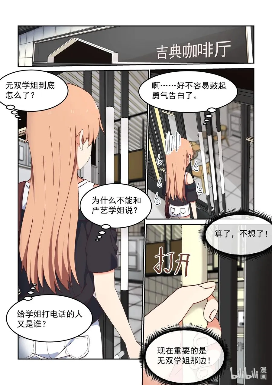 067 严艺改造计划 第8页