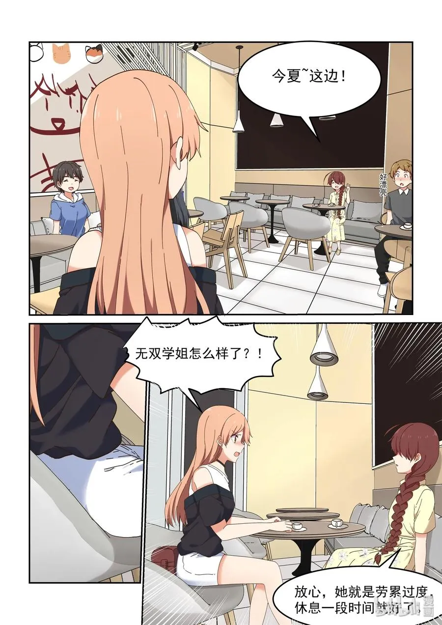067 严艺改造计划 第9页