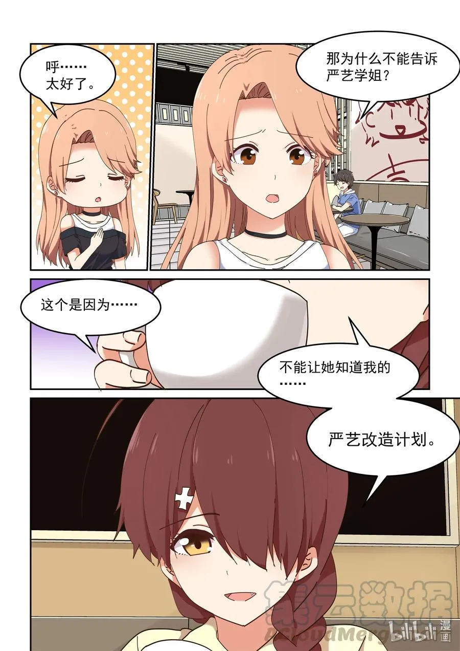 067 严艺改造计划 第10页