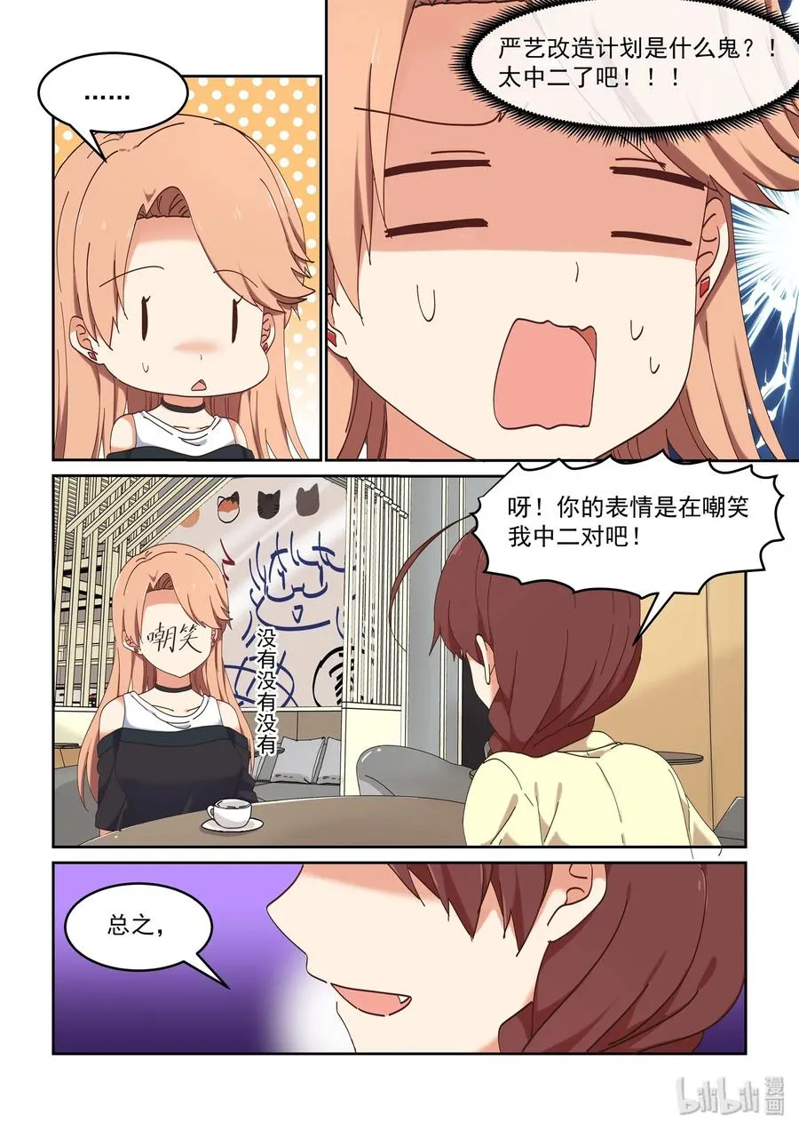 067 严艺改造计划 第11页