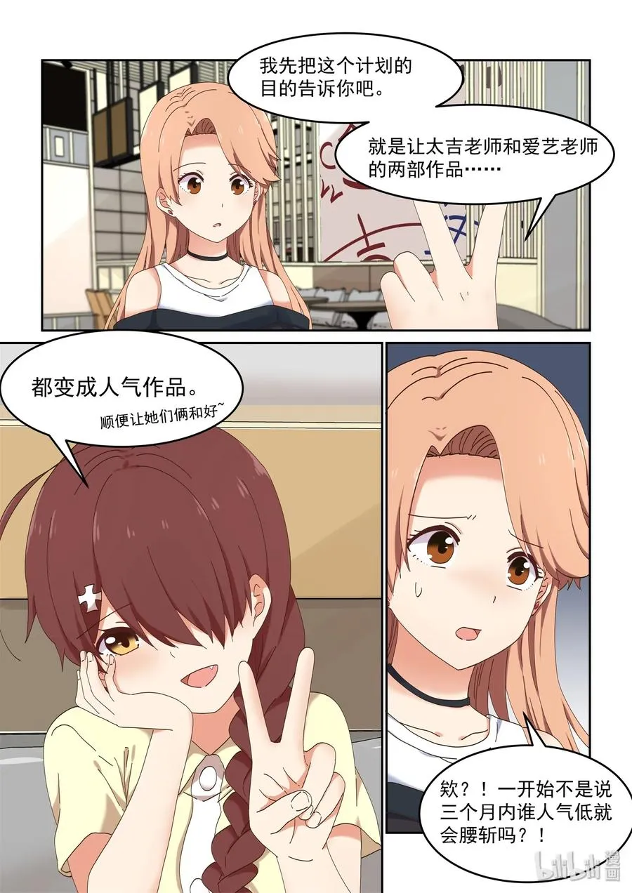 067 严艺改造计划 第12页
