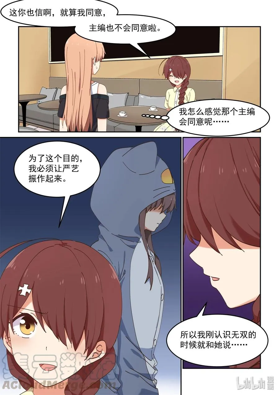 067 严艺改造计划 第13页