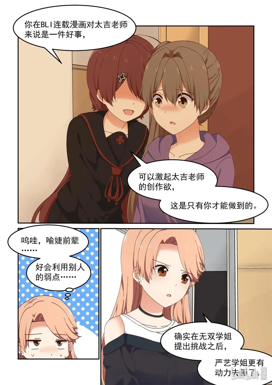 067 严艺改造计划 第14页