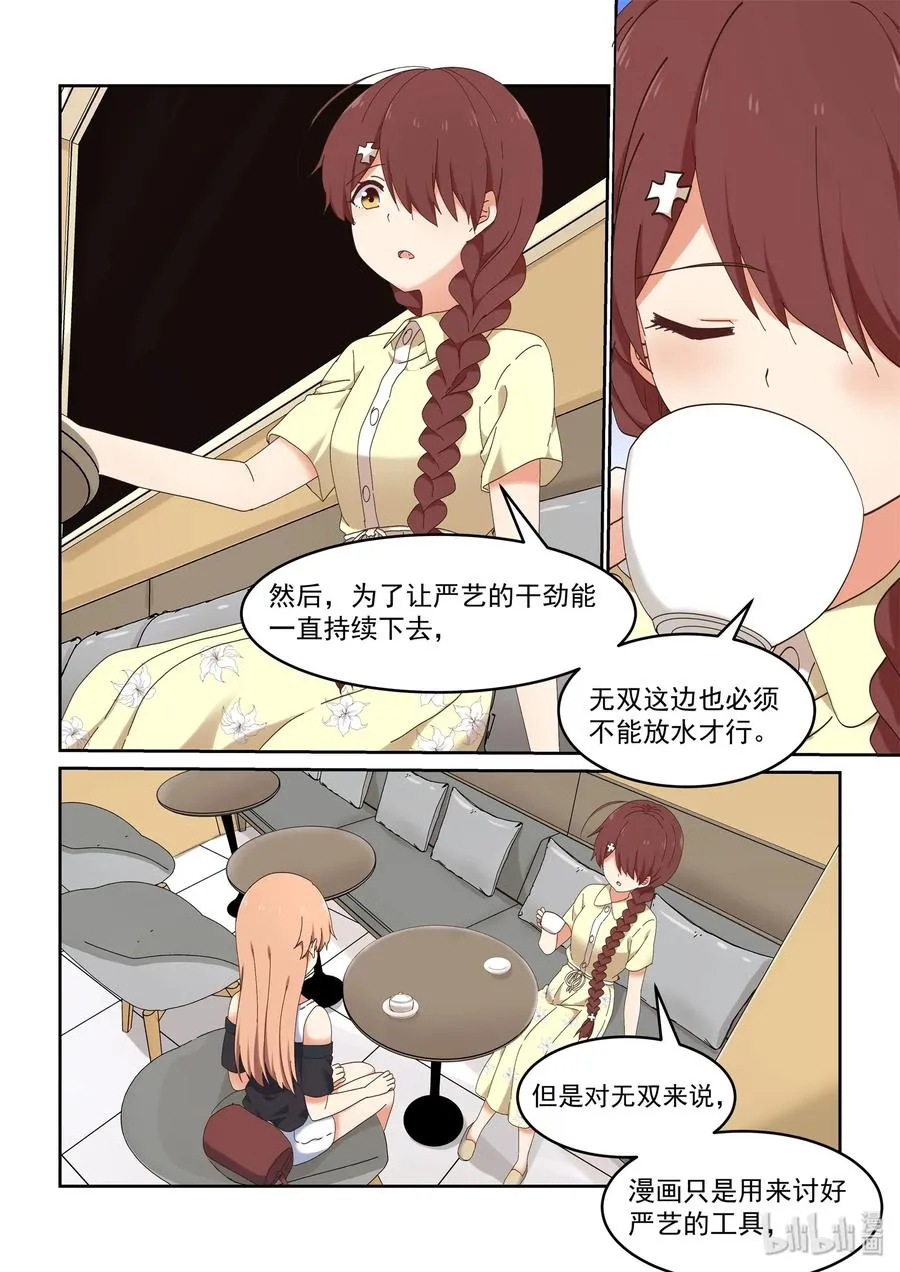 067 严艺改造计划 第15页